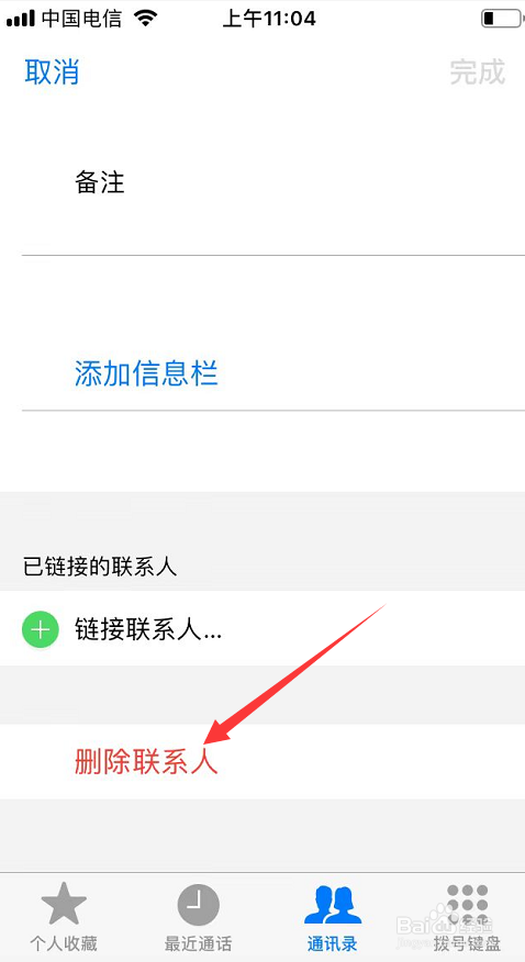 苹果手机怎么删通讯录
