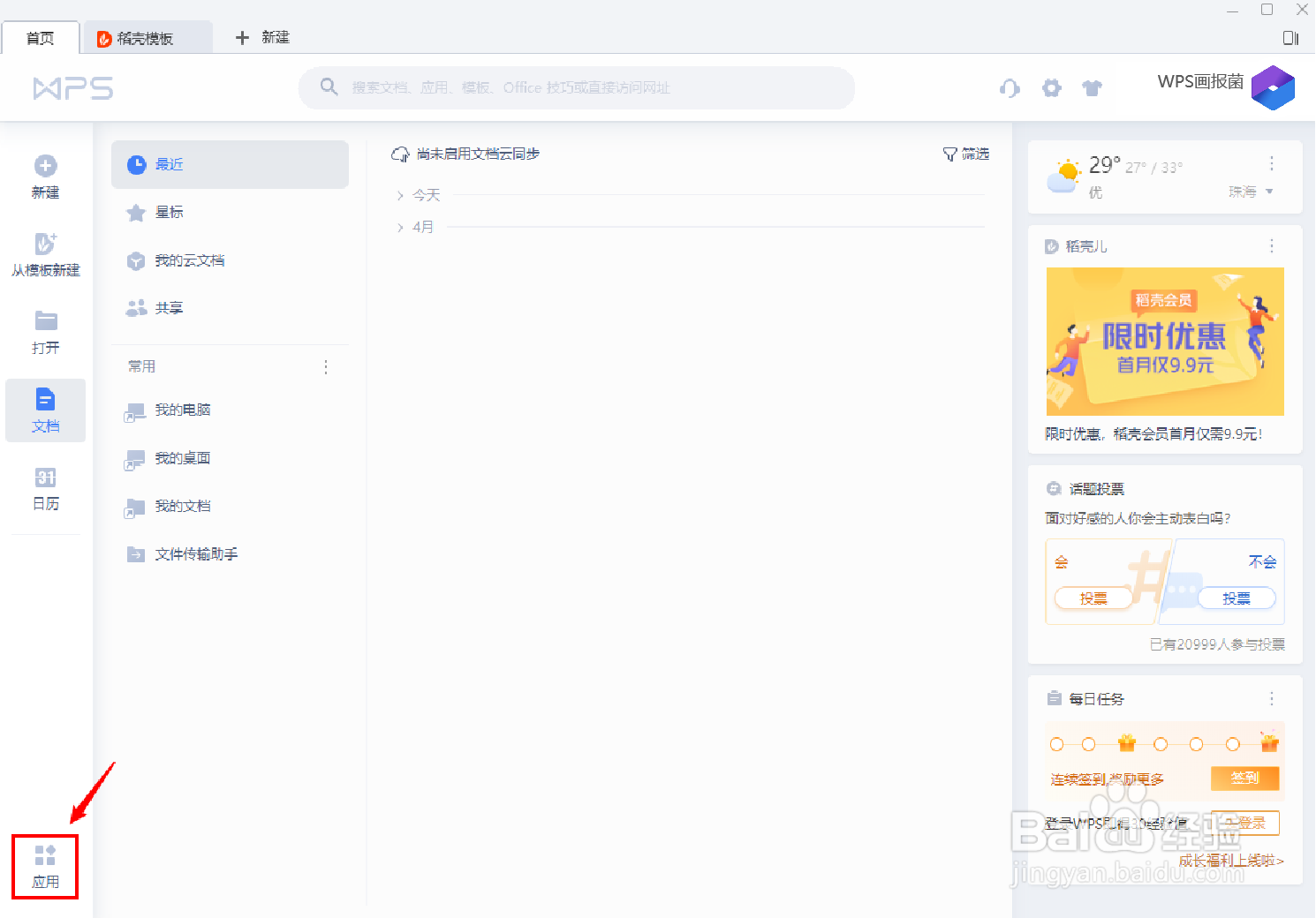 WPS画报展示的图片类型太少，怎么解决？
