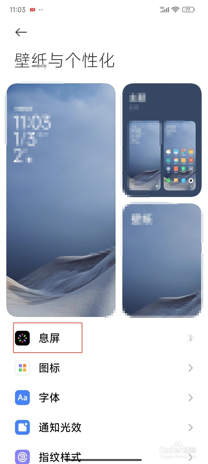 红米K70怎样打开息屏显示