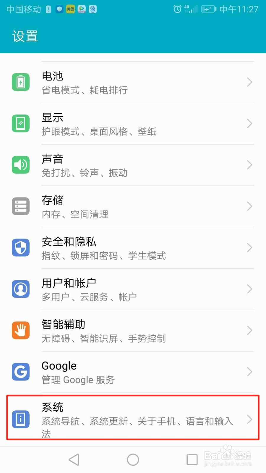 华为手机怎么恢复出厂设置