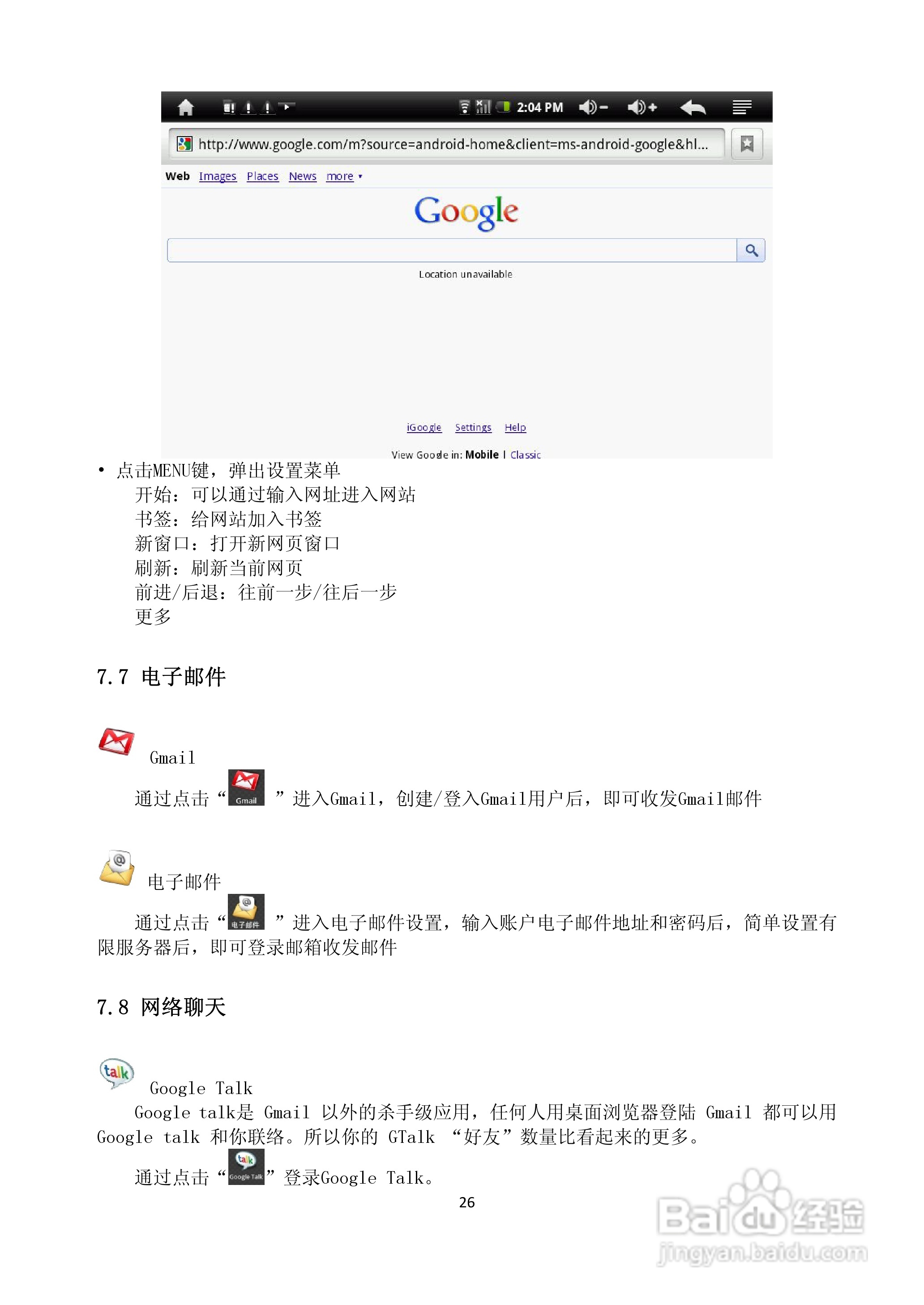 便携式7寸MID平板电脑使用说明书:[3]