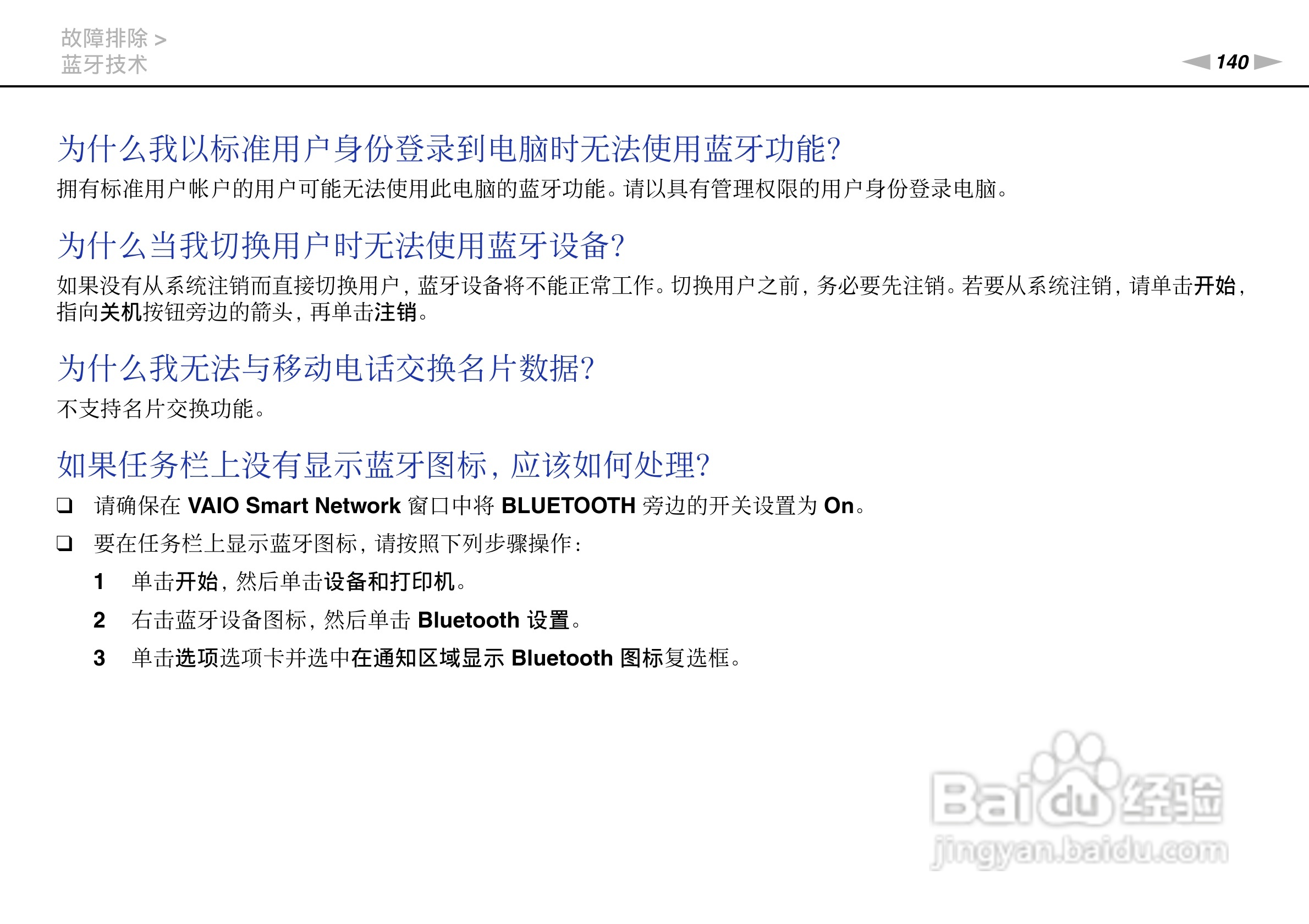 SONY索尼 VPC-SD4笔记本电脑说明书:[14]