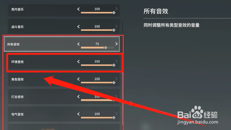 永劫无间金乌声音怎么调小