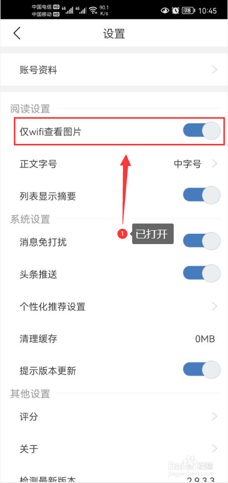 米尔军事怎么打开仅WIFI查看图片功能