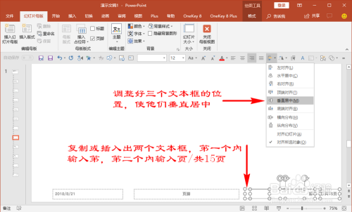 PPT中怎么自动设置第x页/共y页格式的页码编号