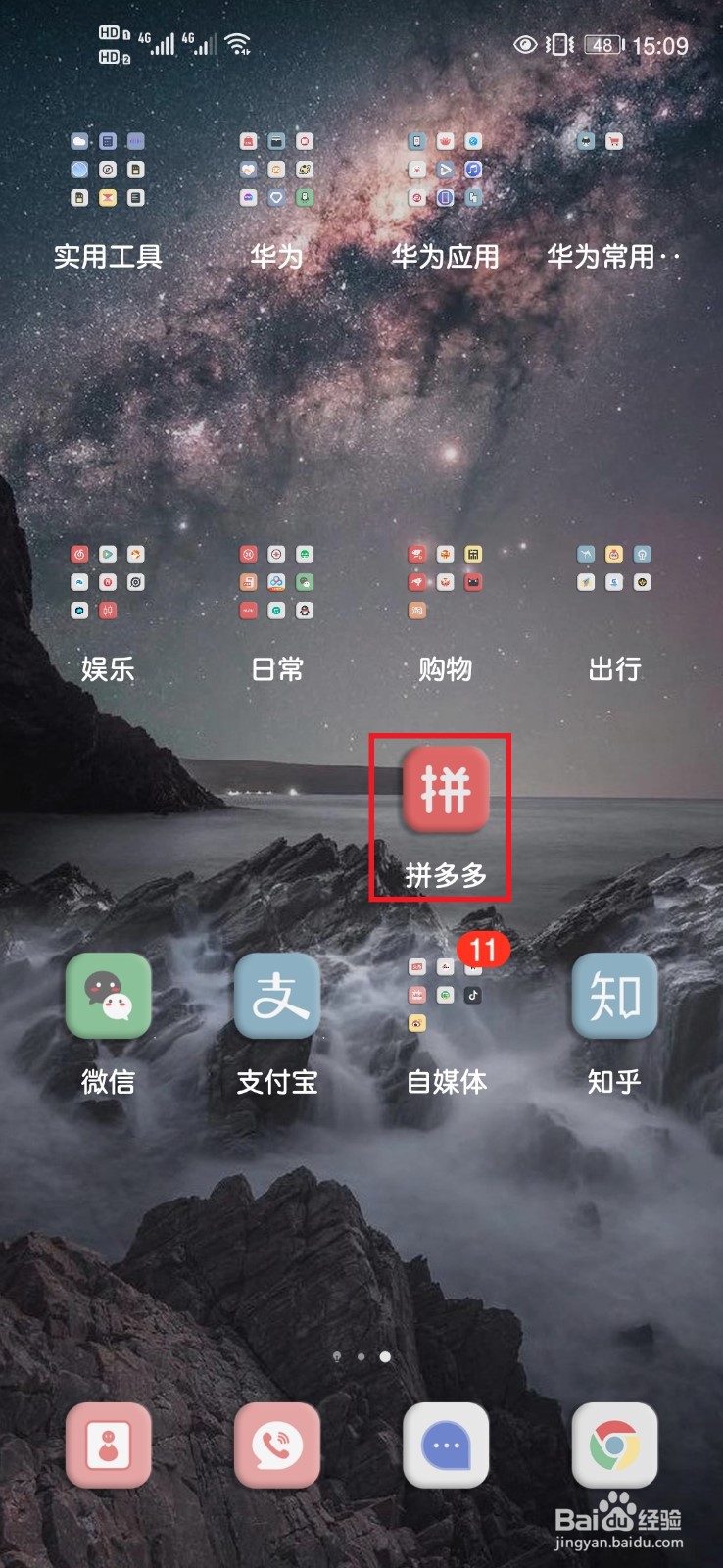 拼多多用户如何向软件端意见反馈