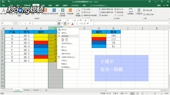 Excel如何按背景色统计