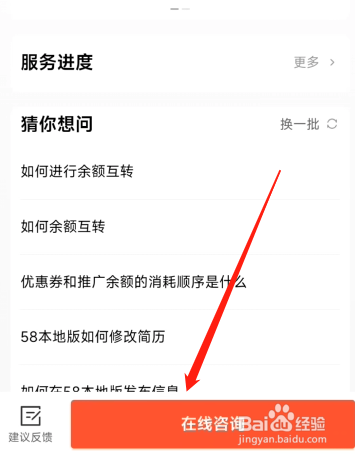 58同城APP在哪找人工服务