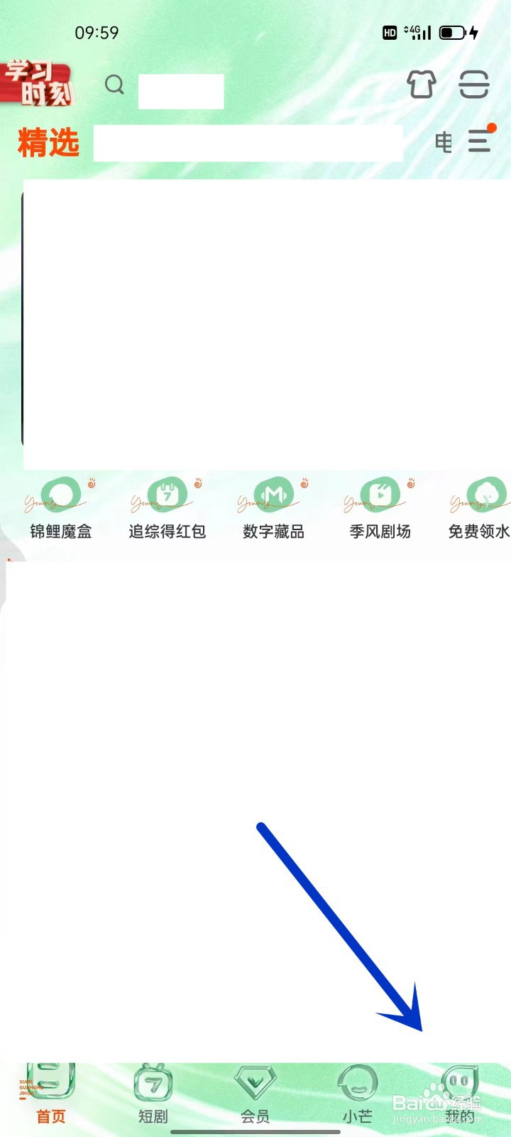 手机芒果TV如何实名认证