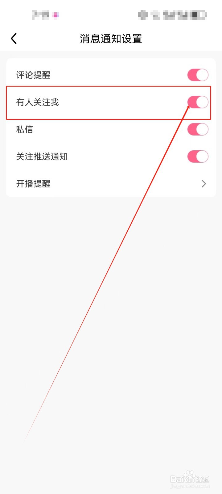九秀直播怎么开启《有人关注我》的通知？