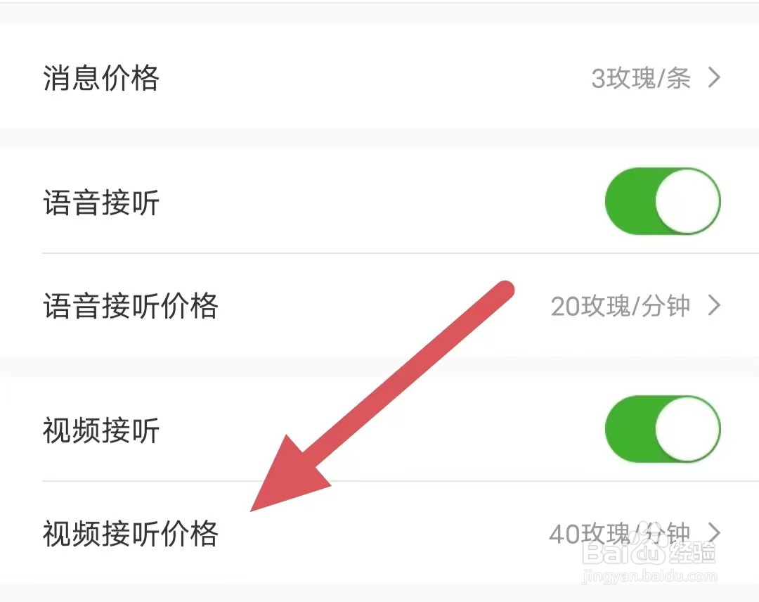 附近秒爱如何查看视频接听价格