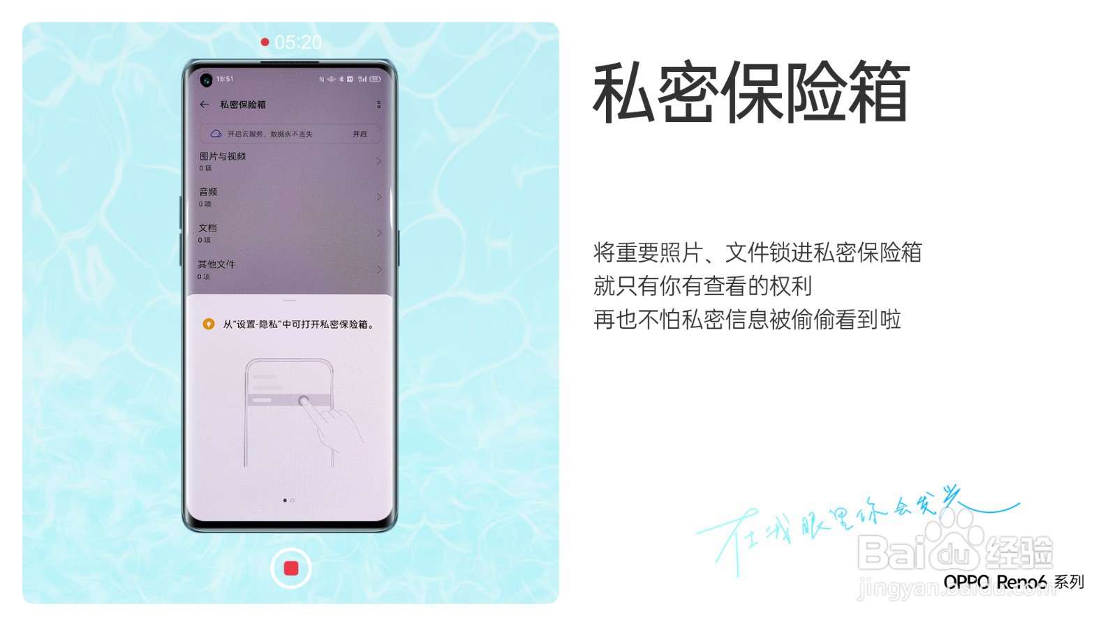 oppo reno6系列私密保险箱功能如何开启使用?