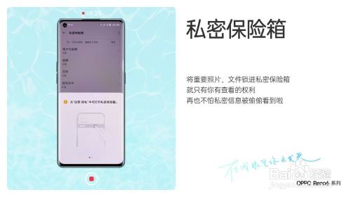 oppo reno6系列私密保险箱功能如何开启使用?