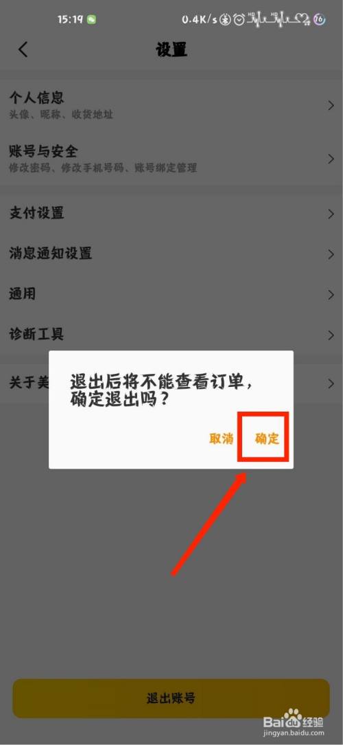 美团怎么退出登录的账号