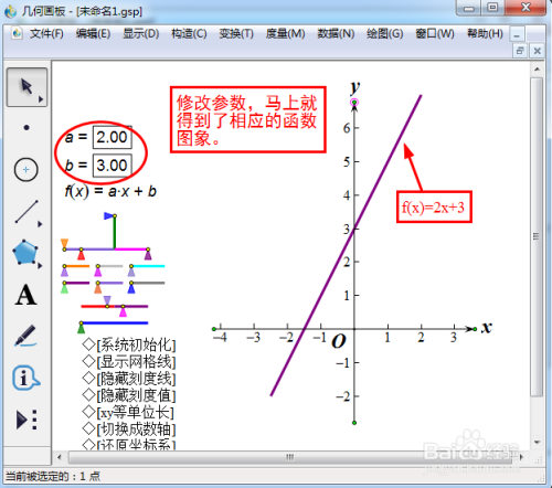 在幾何畫板中如何繪製通用的一次函數圖象