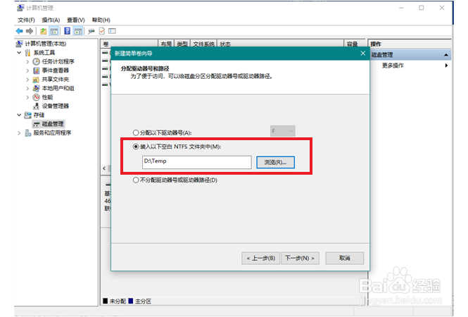 Windows中使用单独分区放置系统临时目录