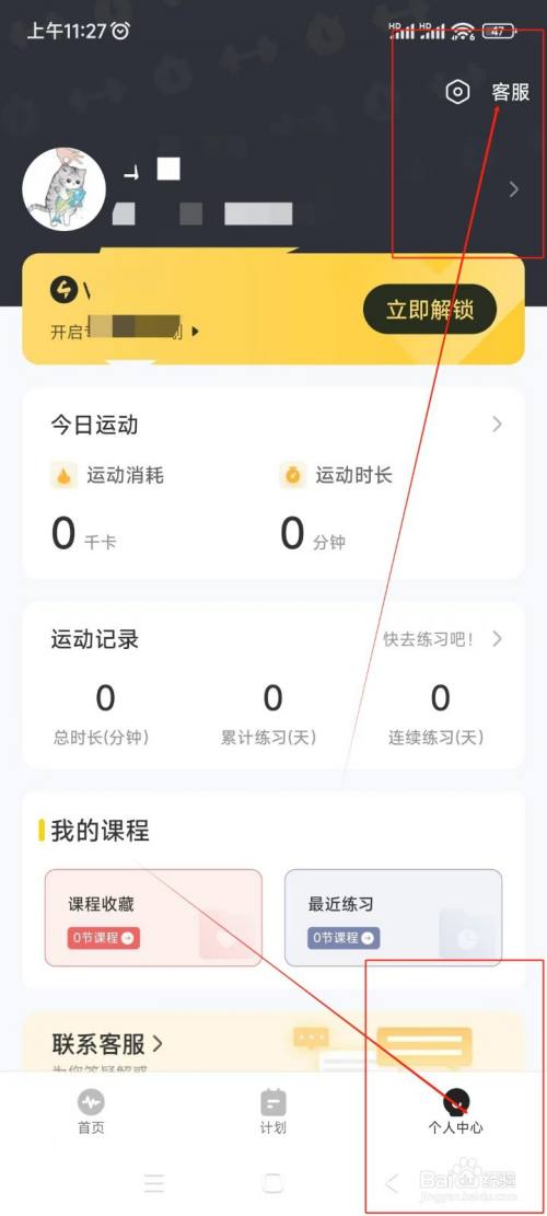 硬汗健身如何注销账号