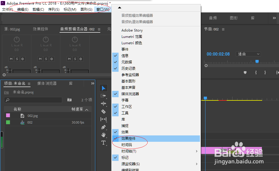 Adobe Premiere效果控件面板如何隐藏时间轴视图