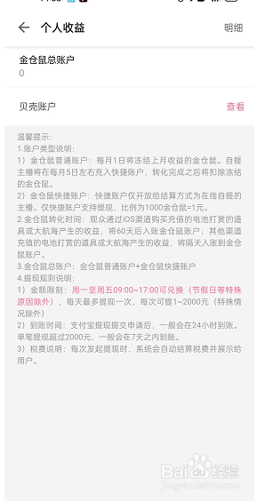 哔哩哔哩直播收益怎么提现