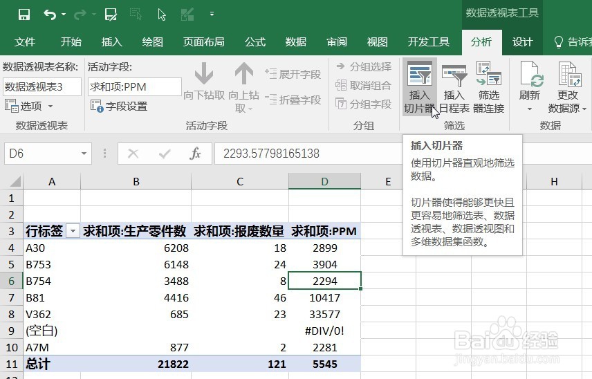 Excel - 透视表基础应用三