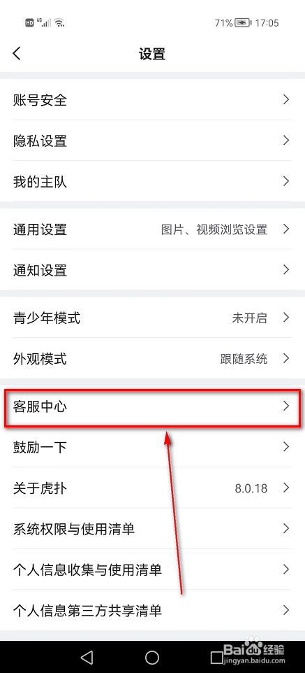 虎扑APP(一键取证)在哪里