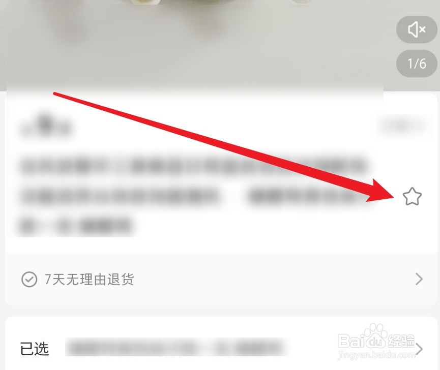 小红书心愿单怎么加入商品