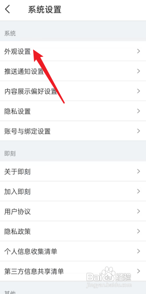 即刻APP怎么设置深色外观