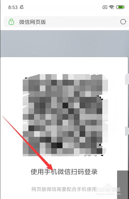 手机浏览器怎么登录网页版微信
