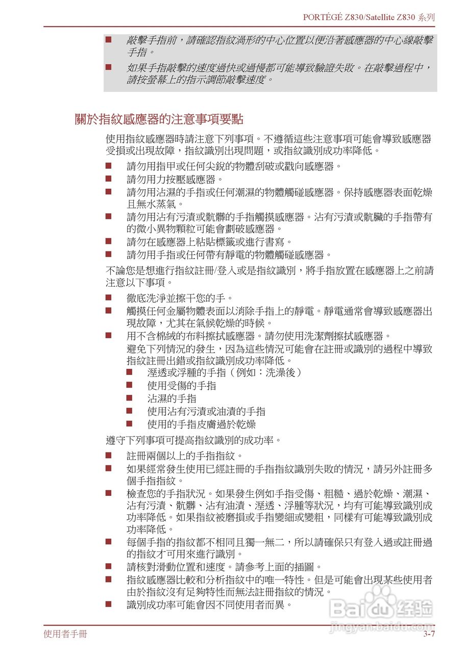 东芝Portege Z830笔记本电脑中文使用说明书:[4]