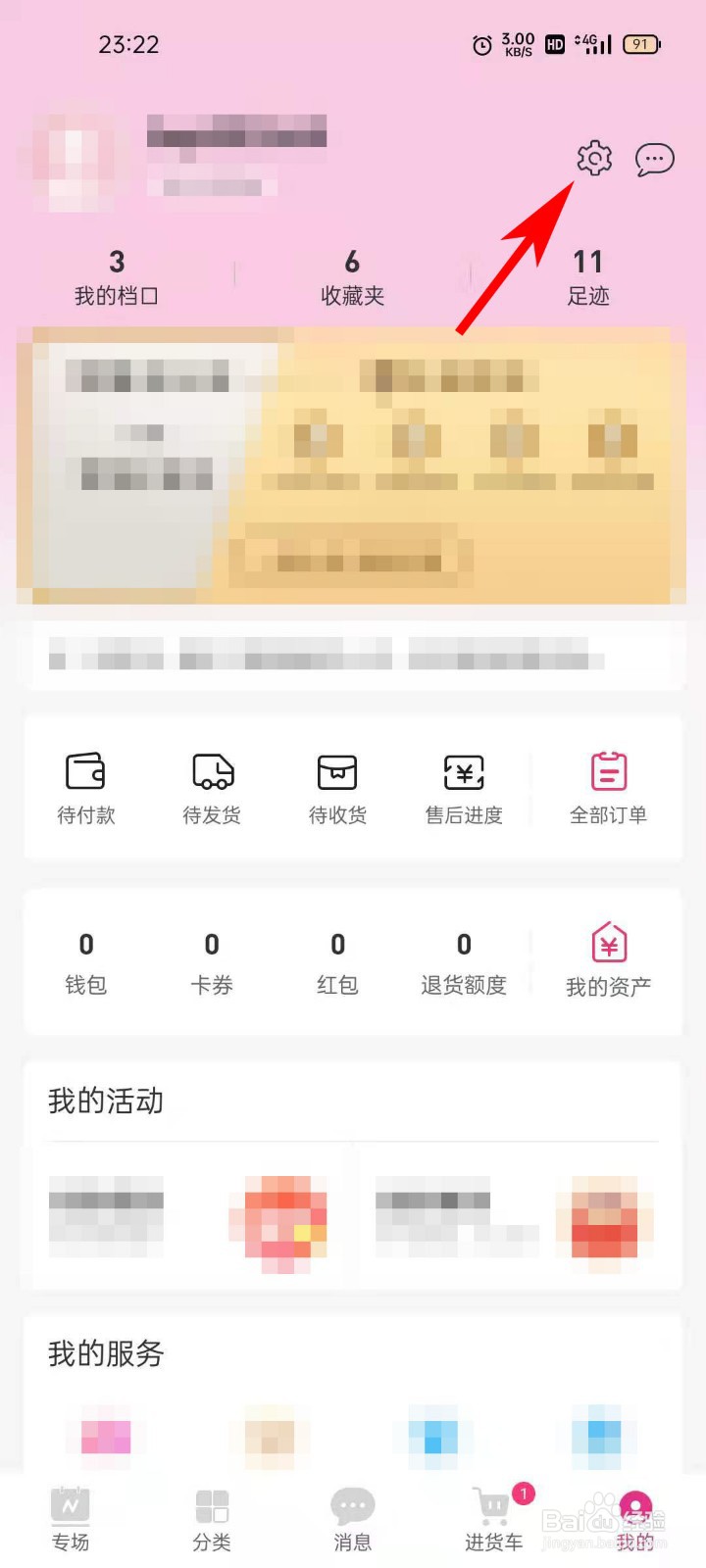 一手服装批发网APP如何注销账号