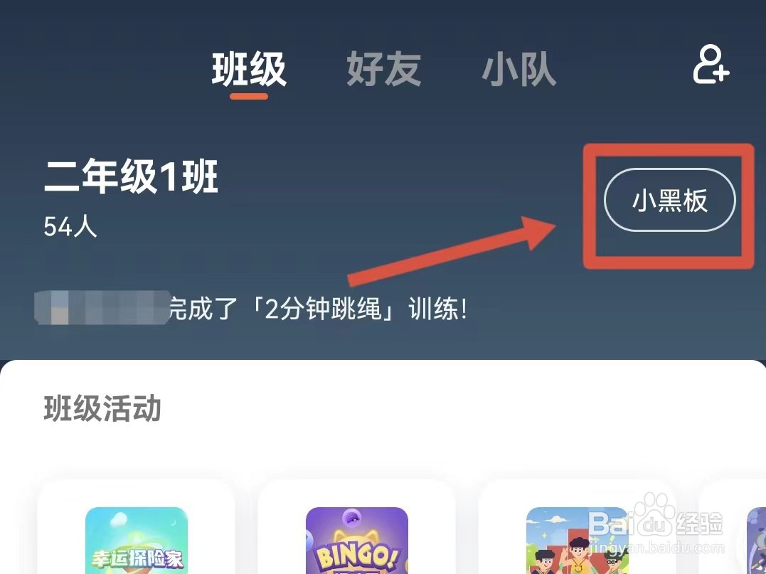 天天跳绳怎样更换班级