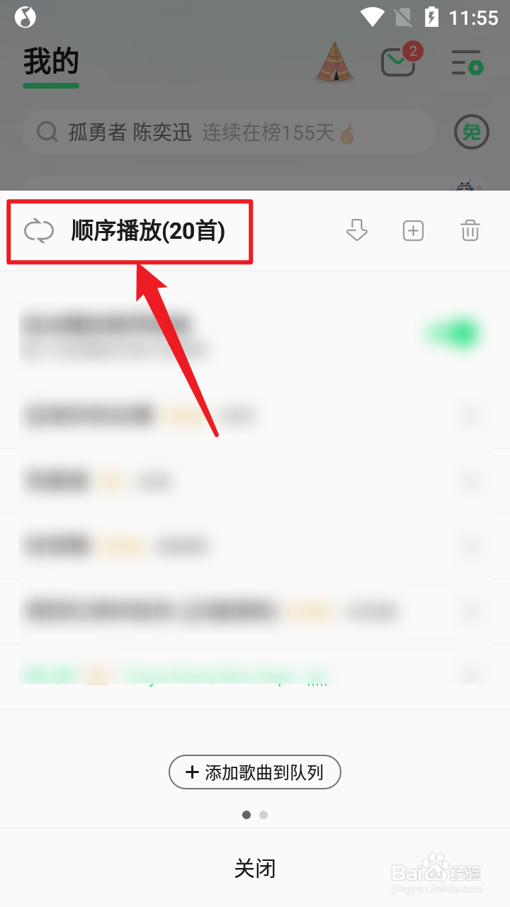QQ音乐APP如何设置单曲循环