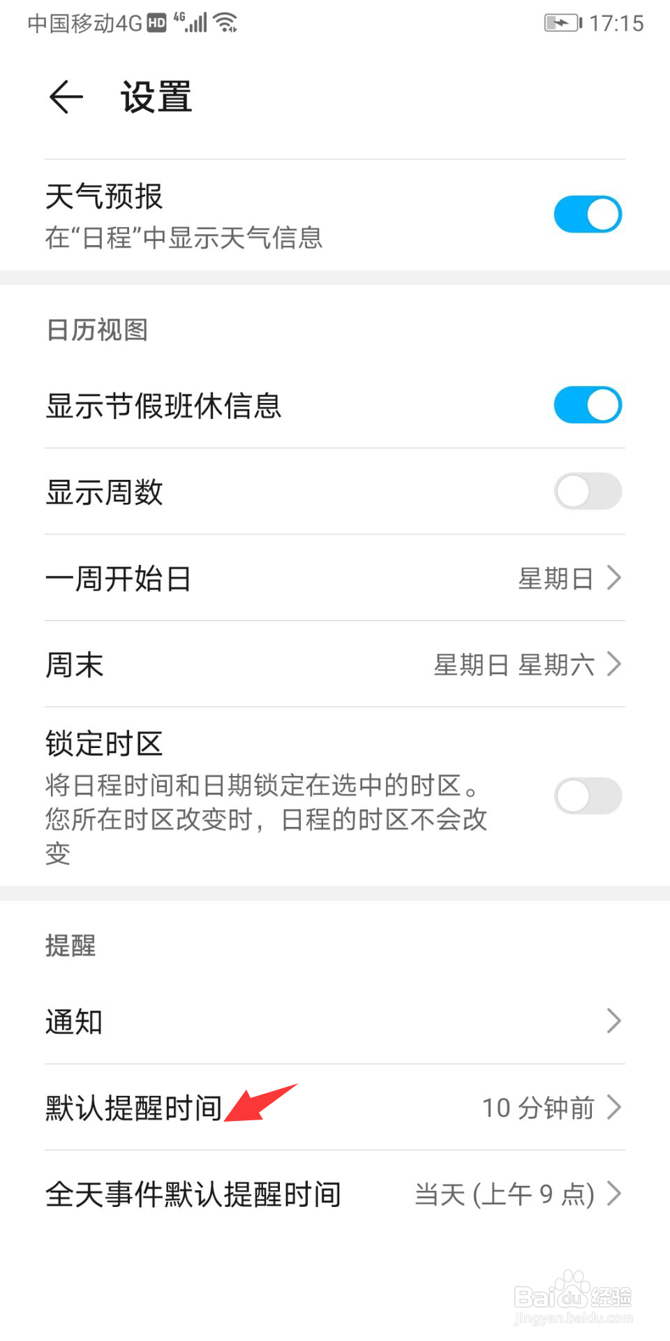 华为日历怎么设置时间提醒