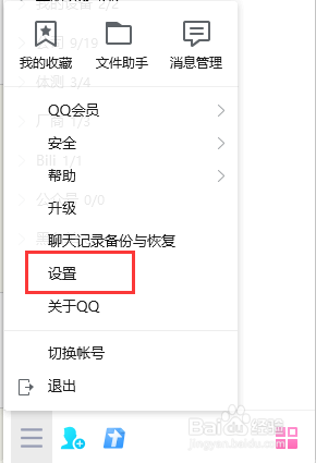 怎样关闭QQ界面中的天气显示