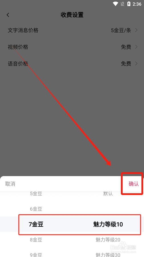 安心app怎么设置回复文字消息的收费价格