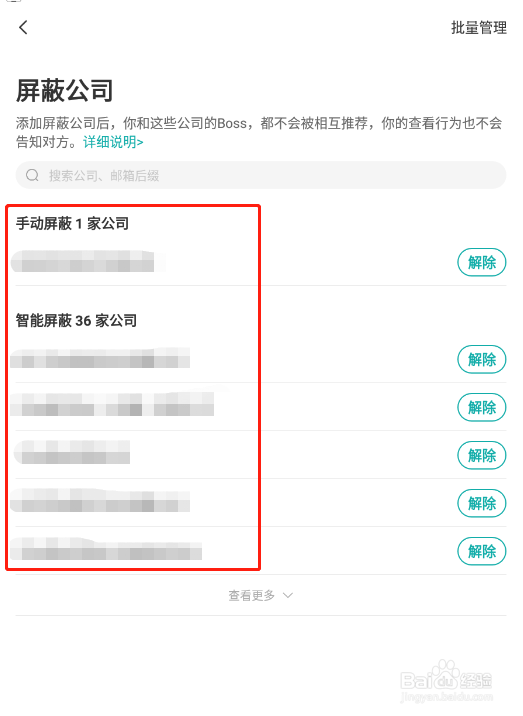 BOSS直聘app怎样屏蔽自己以前工作过的公司