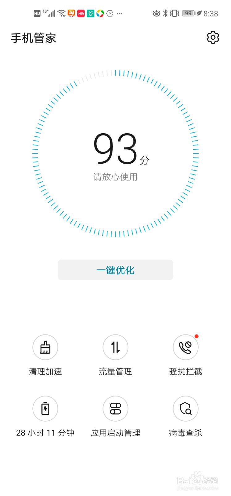 华为手机如何设置自动清理垃圾