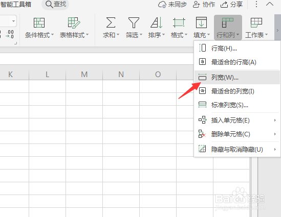 excel每个格子间距调整