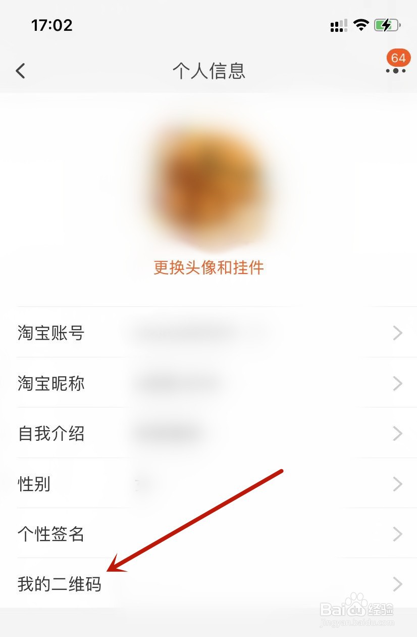 淘宝我的二维码名片如何保存至相册