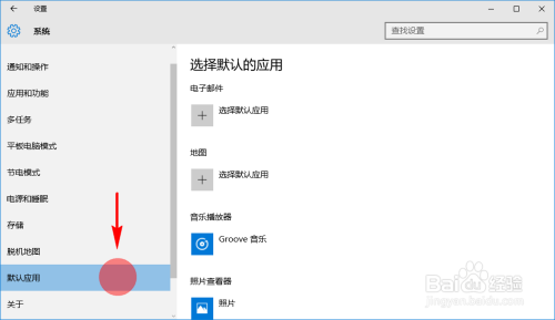 Win10怎么将谷歌浏览器设为默认浏览器