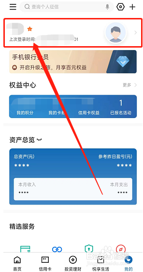 建设银行app在哪里更新客户信息