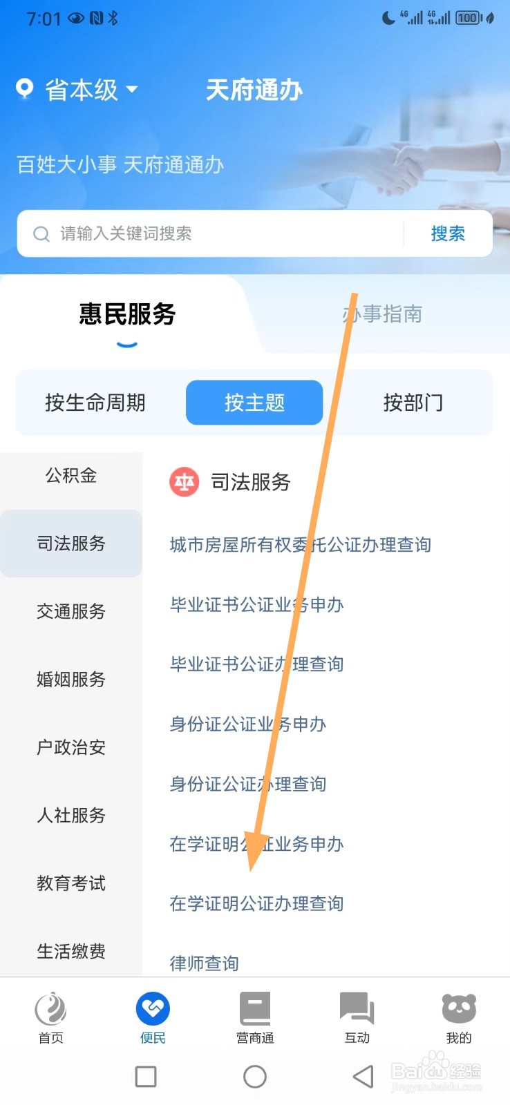 天府通办如何查看在学证明公证办理查询