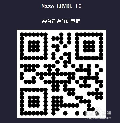 nazo game攻略