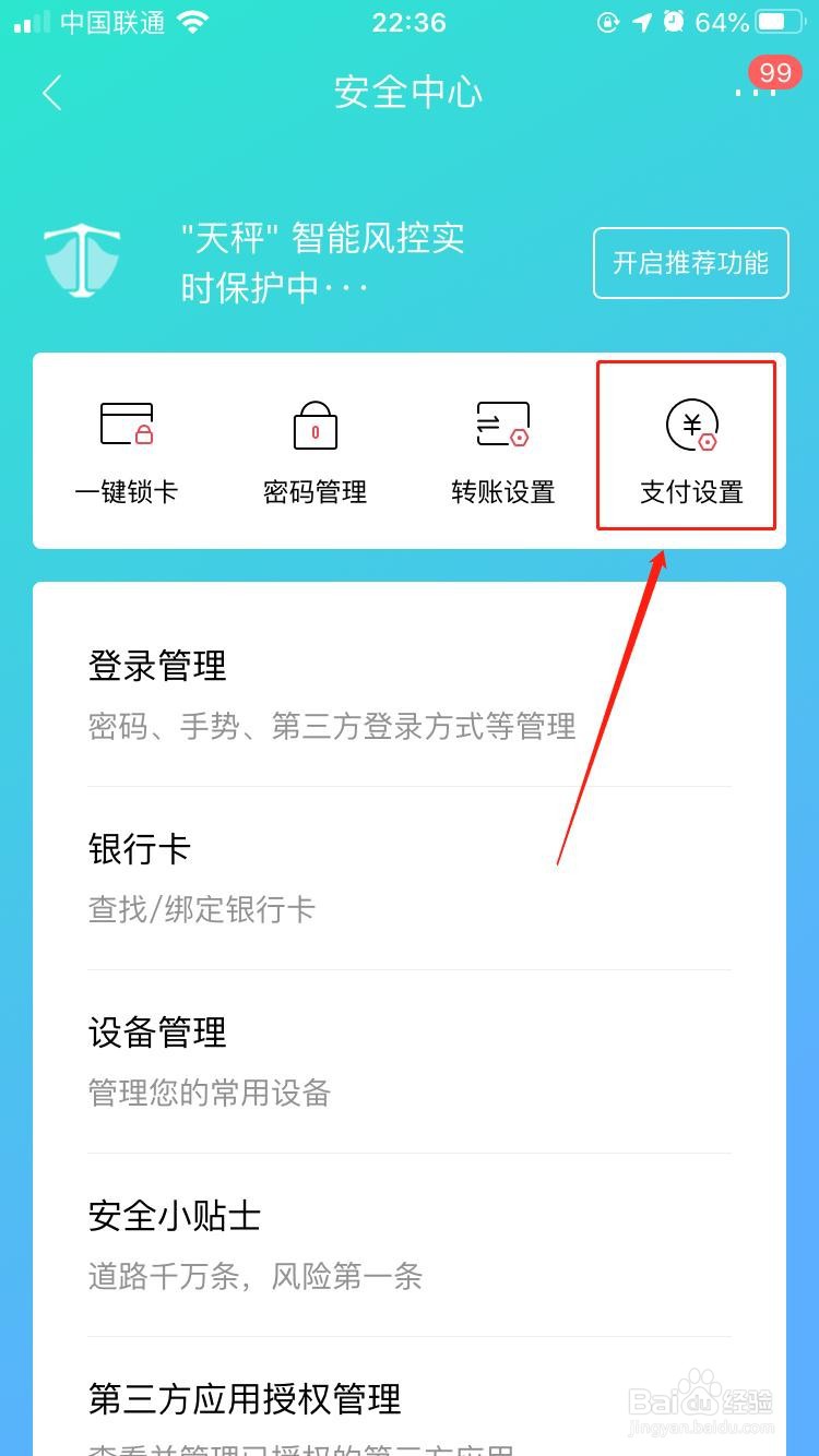 招商银行APP如何开启指纹支付