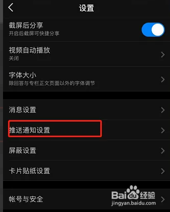 知乎怎么设置开启他人转发提醒通知