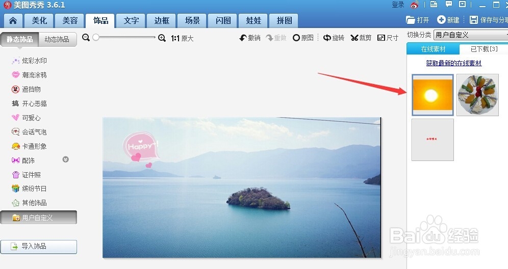 美图秀秀怎么添加饰品