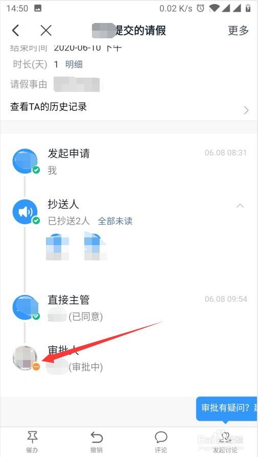 钉钉发起的审批如何联系审批人