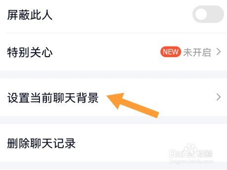 QQ聊天界面怎么设置背景图