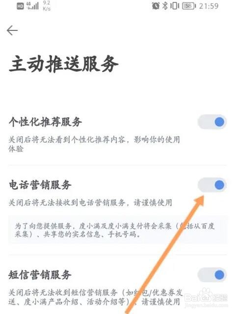 度小满金融电话营销服务怎么关闭