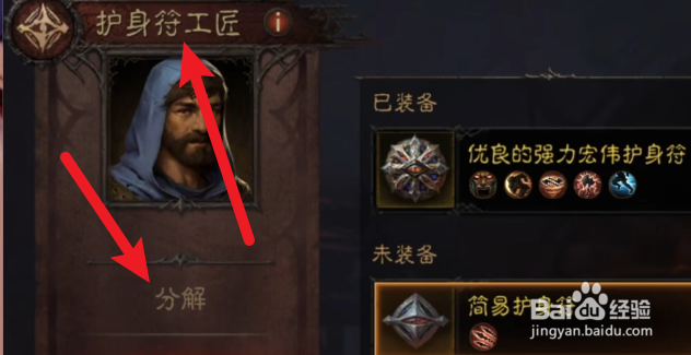 简易护身符怎么分解
